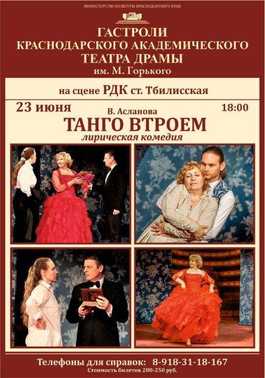 "Танго втроем"